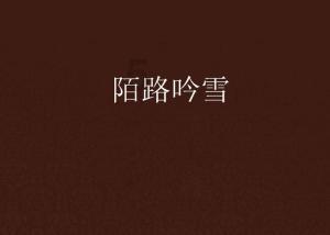 摩娜的时尚装扮